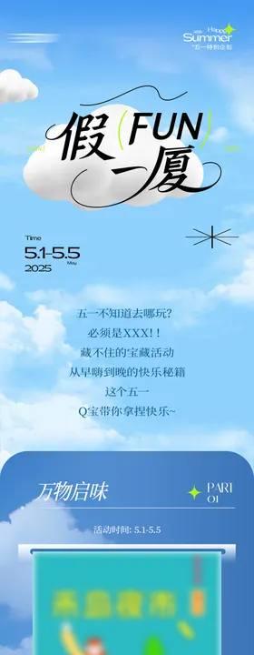 商业夏季活动推文公众号