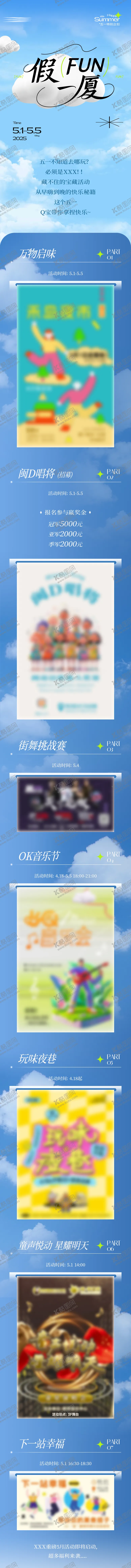 编号：79419406181405285891【酷图网】源文件下载-商业夏季活动推文公众号