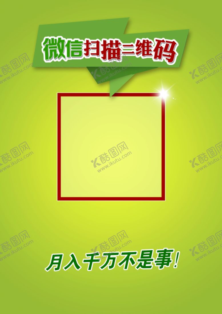 编号：59572709250024061630【酷图网】源文件下载-二维码