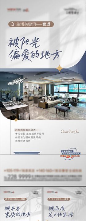 地产底复价值系列海报