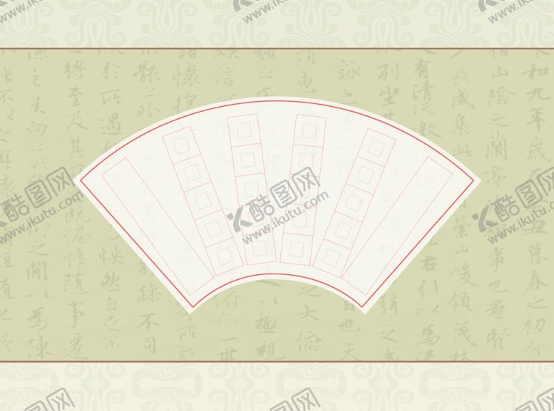 编号：18908810181645467887【酷图网】源文件下载-书法格