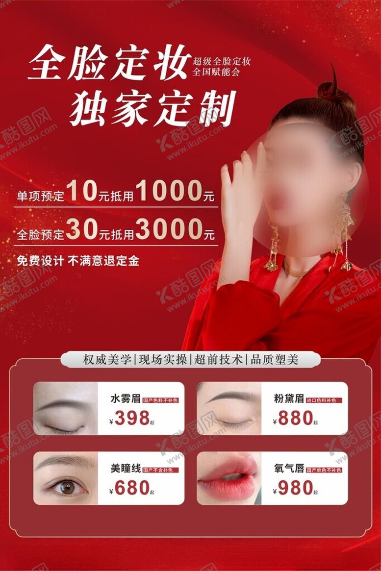 编号：49925502041519139006【酷图网】源文件下载-韩式半永久定妆