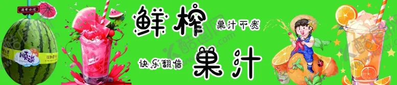编号：20042302120051016034【酷图网】源文件下载-果汁
