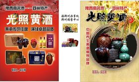 老龙口光熙黄酒宣传页