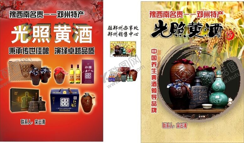 编号：94626505150750115646【酷图网】源文件下载-老龙口光熙黄酒宣传页