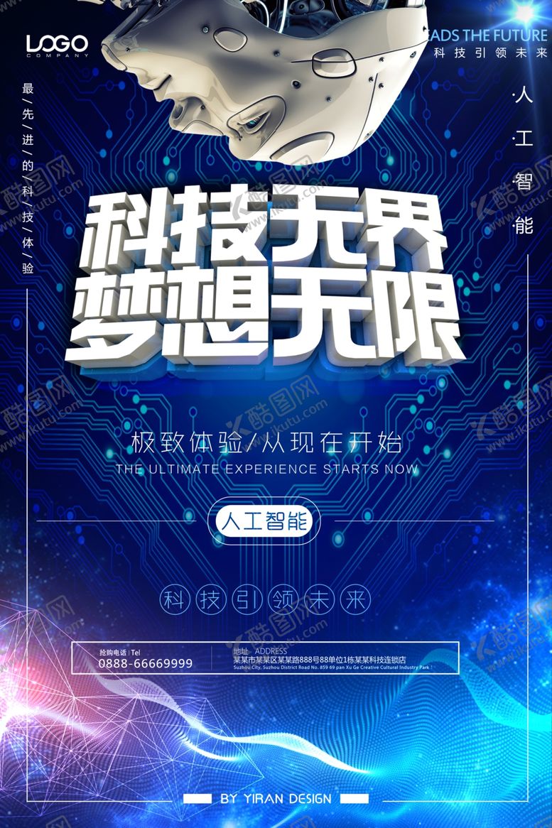 编号：60587910010000106709【酷图网】源文件下载-人工智能海报