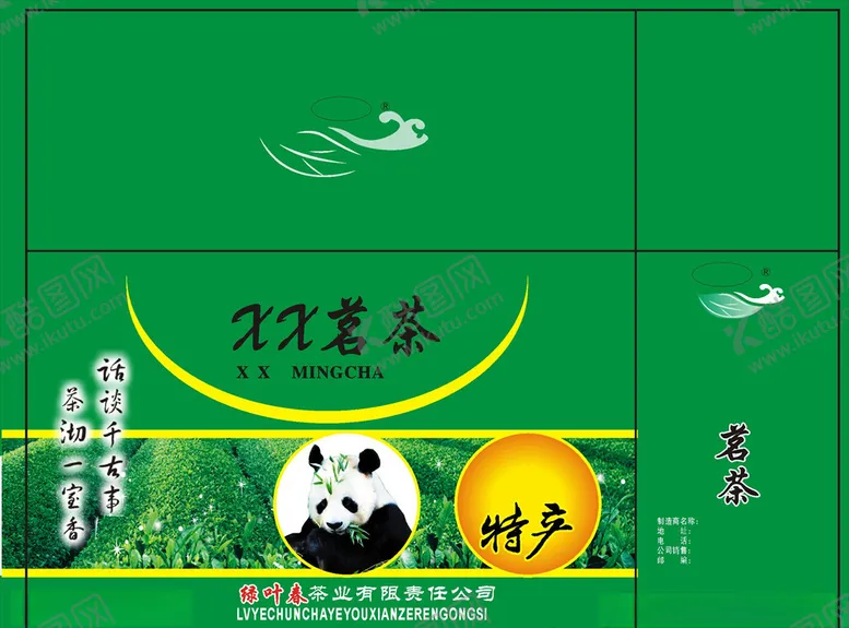 编号：26740707020159184196【酷图网】源文件下载-茗茶