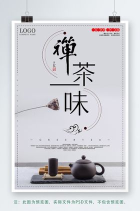 茶味