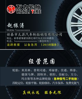 轮胎名片