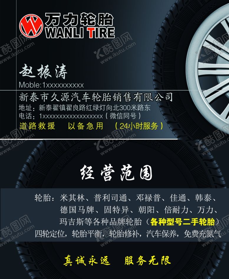 编号：43820610200234063454【酷图网】源文件下载-轮胎名片