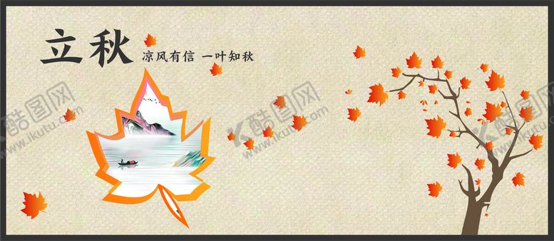 编号：22629901181945215901【酷图网】源文件下载-枫叶图
