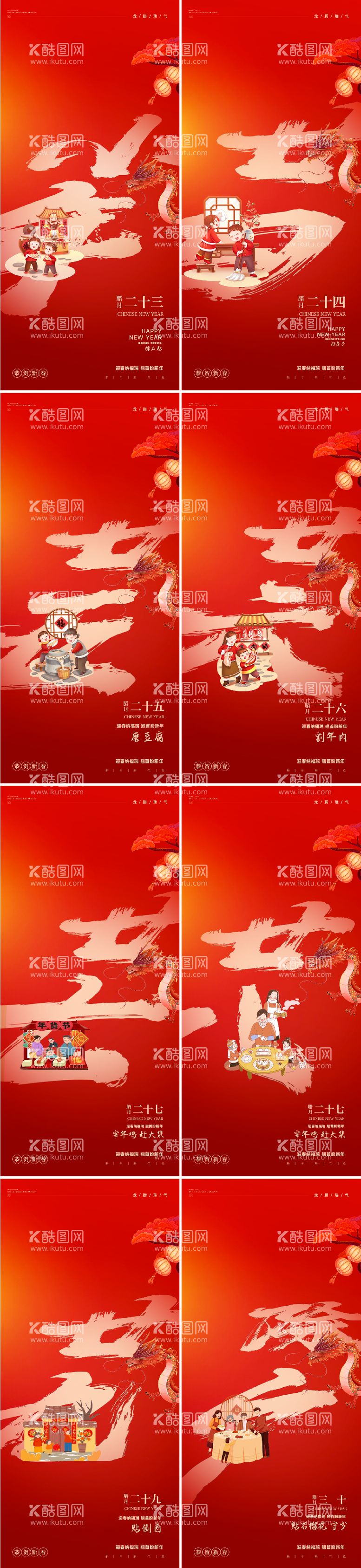 编号：20382811270030255399【酷图网】源文件下载-小年除夕年俗腊月二十三系列插画海报