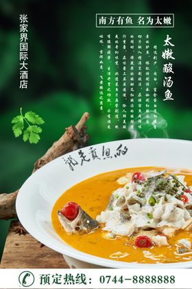 太嫩酸汤鱼