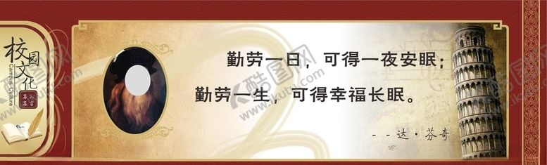 编号：80953405100024139516【酷图网】源文件下载-名人名言校园文化海报设计