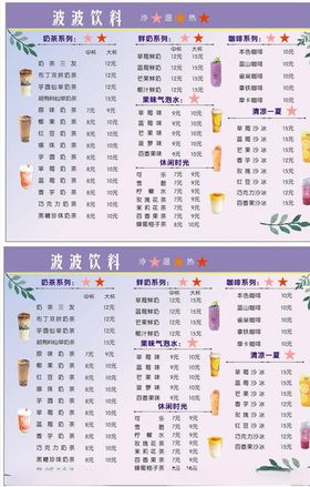 饮品菜单