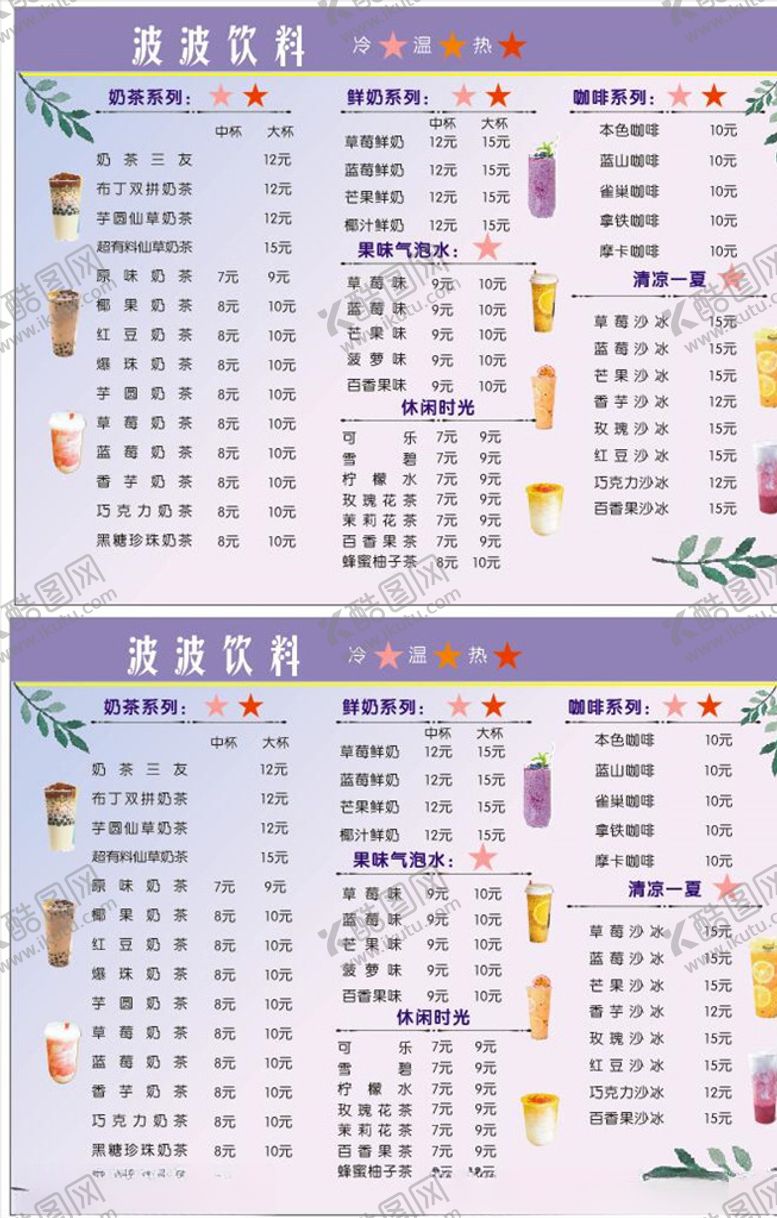 编号：71168810182128343258【酷图网】源文件下载-饮品菜单