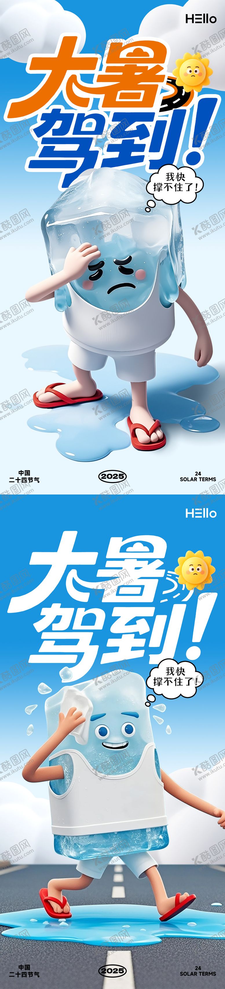 编号：38239707121029122260【酷图网】源文件下载-大暑节气海报