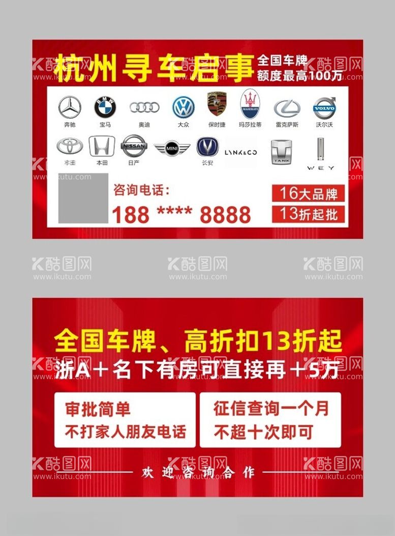 编号：96680412020356477302【酷图网】源文件下载-汽车名片