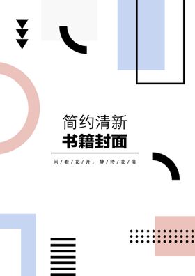 编号：06395809241101243289【酷图网】源文件下载-几何图形封面 