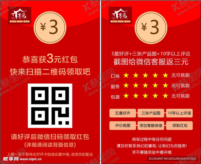 编号：60919912221323122464【酷图网】源文件下载-好评返现卡