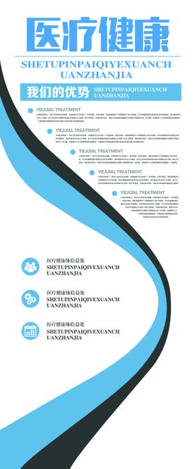 医疗健康展架