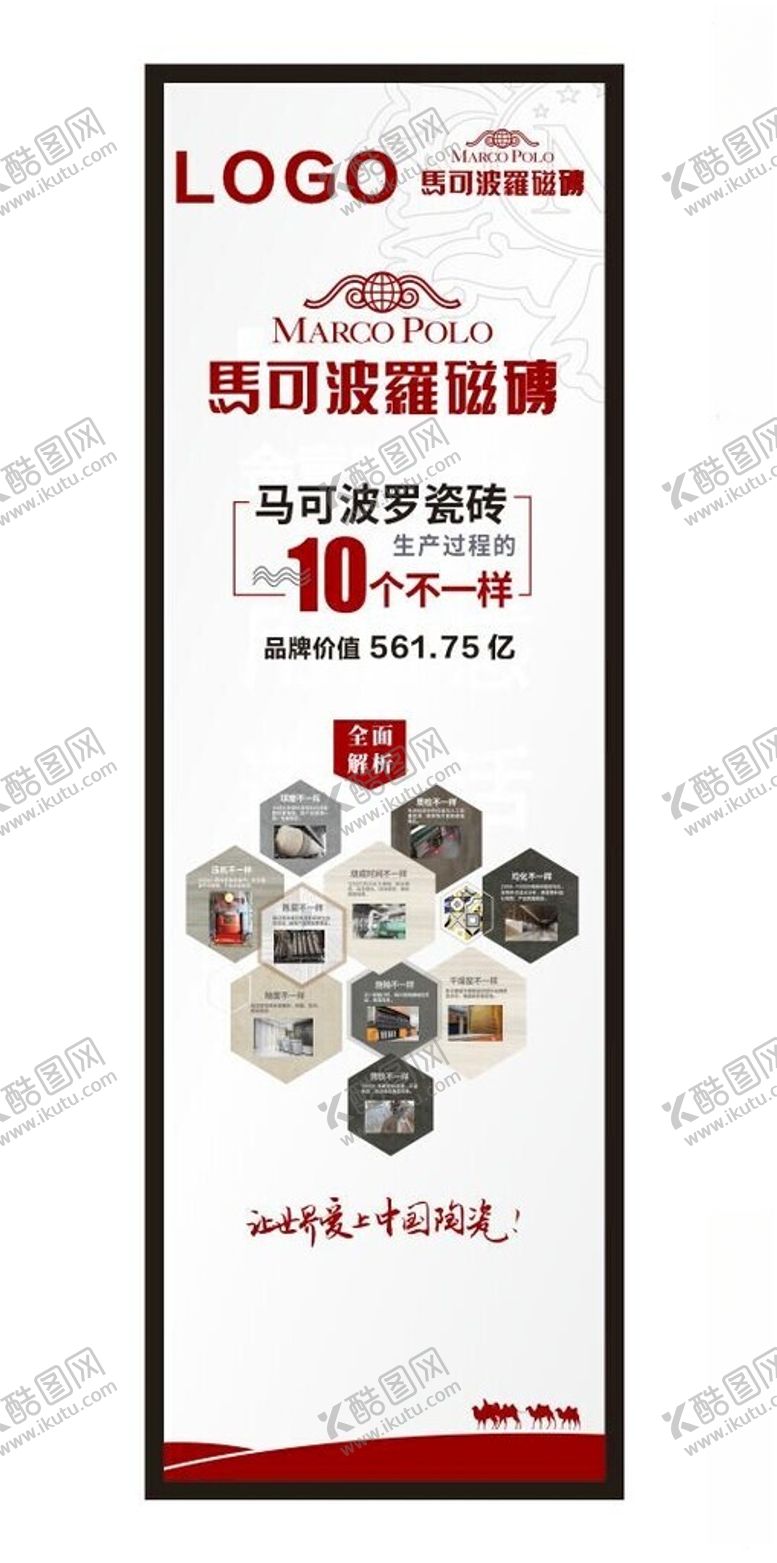 编号：97363002181004428761【酷图网】源文件下载-马可波罗瓷砖海报