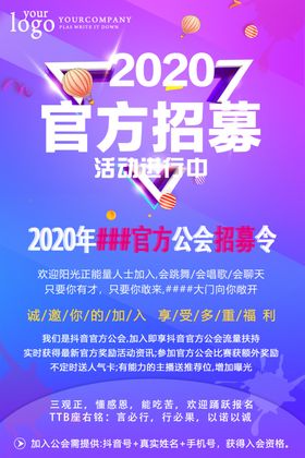 演员招募中国风海报模板