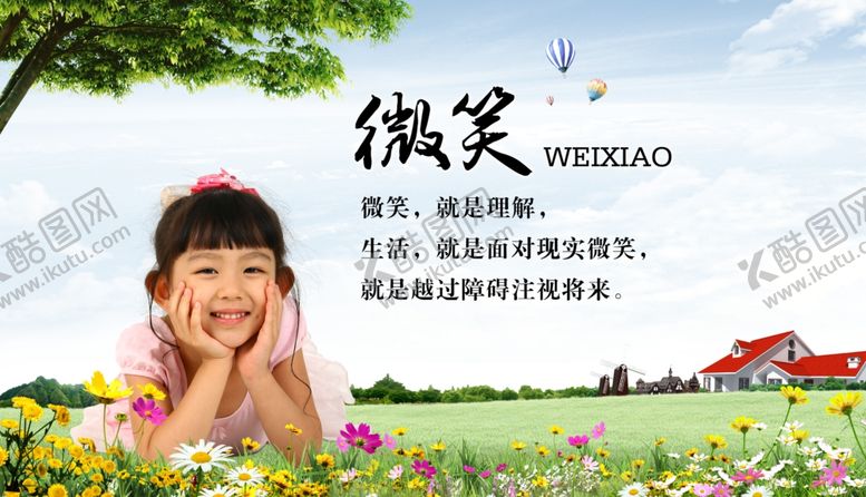 编号：11608310262316041438【酷图网】源文件下载-蓝天白云草地绿色家园微笑
