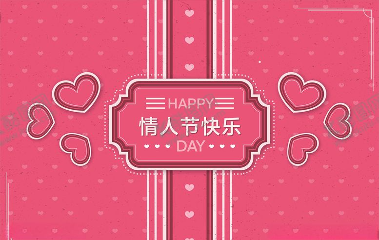 编号：35237209091007382099【酷图网】源文件下载-情人节快乐