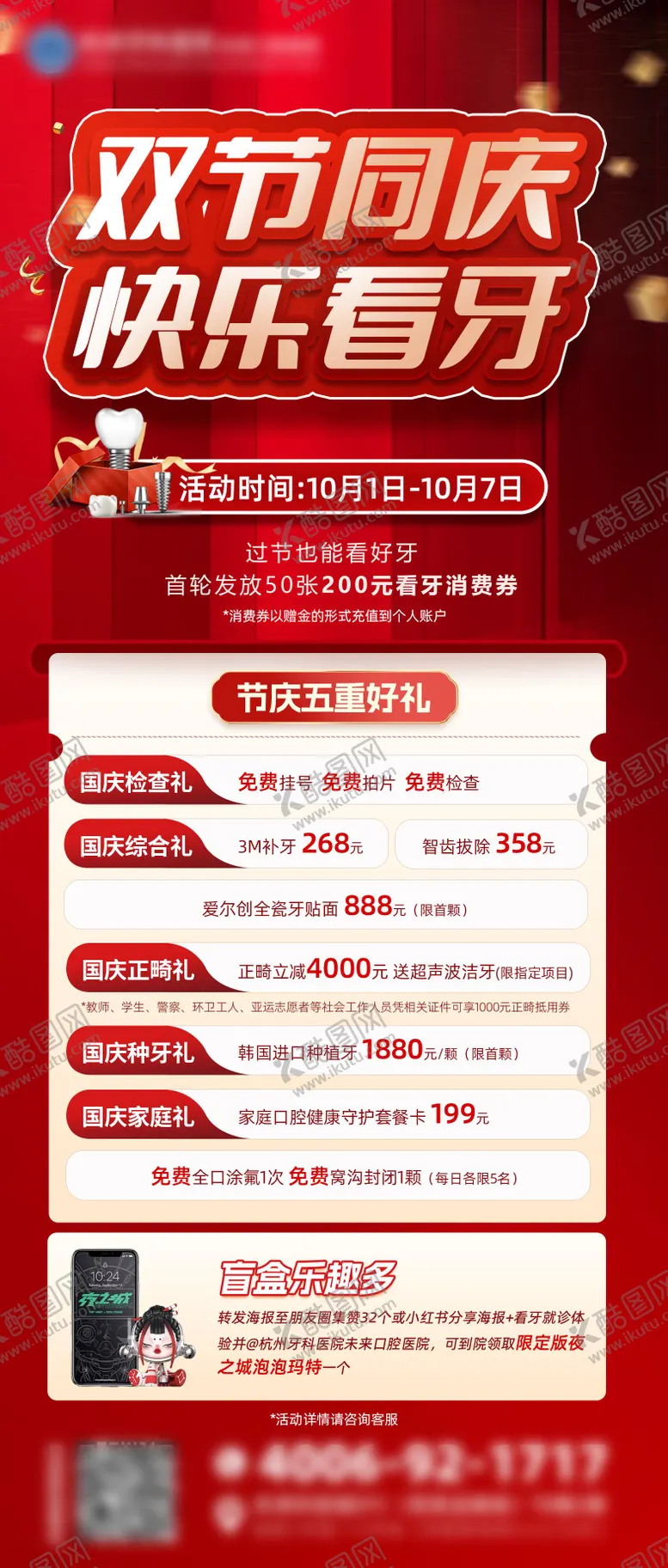 编号：34597402250306504349【酷图网】源文件下载-双节海报