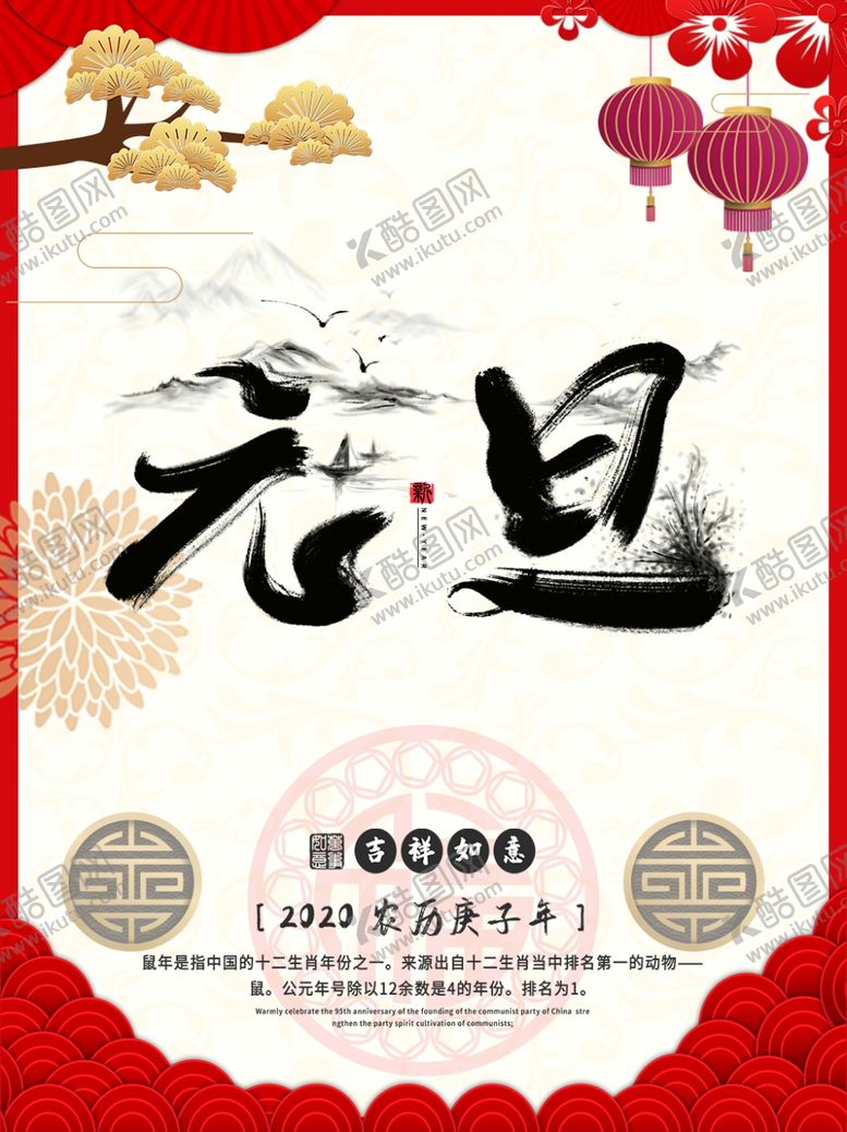 编号：24054910100907437140【酷图网】源文件下载-元旦海报