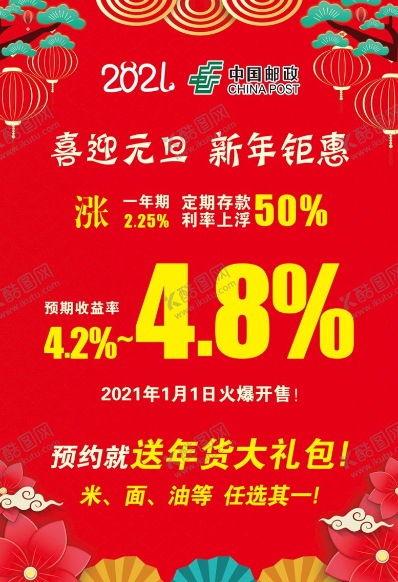 编号：94265709131725518125【酷图网】源文件下载-新年钜惠