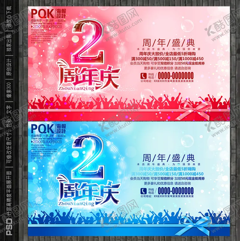 编号：84970309180517346185【酷图网】源文件下载-2周年海报