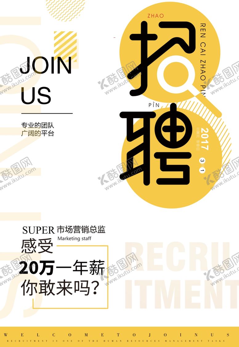 编号：47428905060015216074【酷图网】源文件下载-招聘海报校招海报