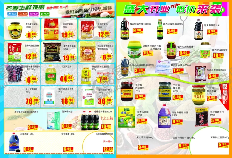 编号：29801006091301408860【酷图网】源文件下载-超市促销海报内页