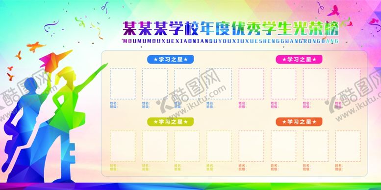 编号：47561707080032145508【酷图网】源文件下载-光荣榜