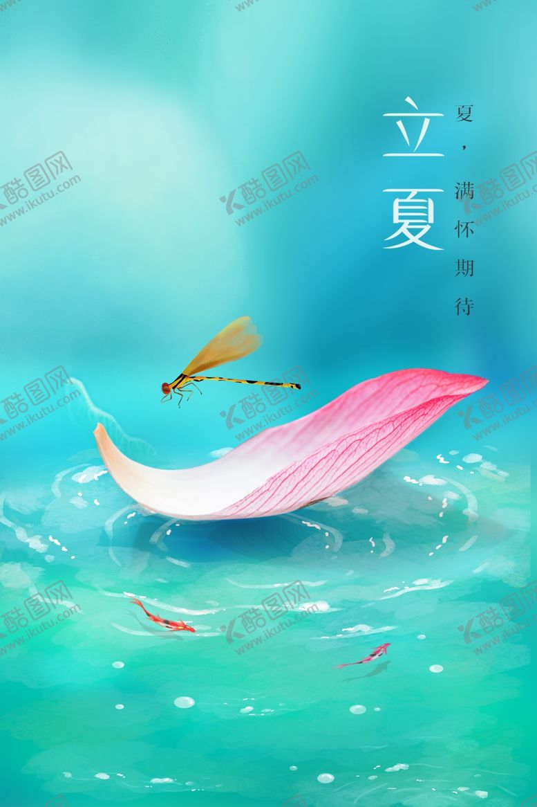 编号：72445812092209489095【酷图网】源文件下载-立夏