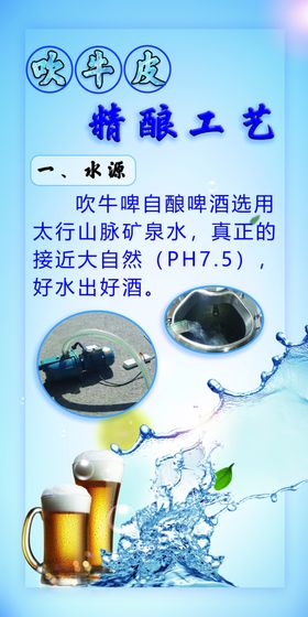 精酿啤酒工艺水源