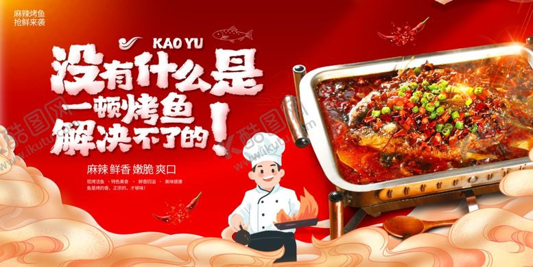 编号：24422504131504154971【酷图网】源文件下载-烤鱼