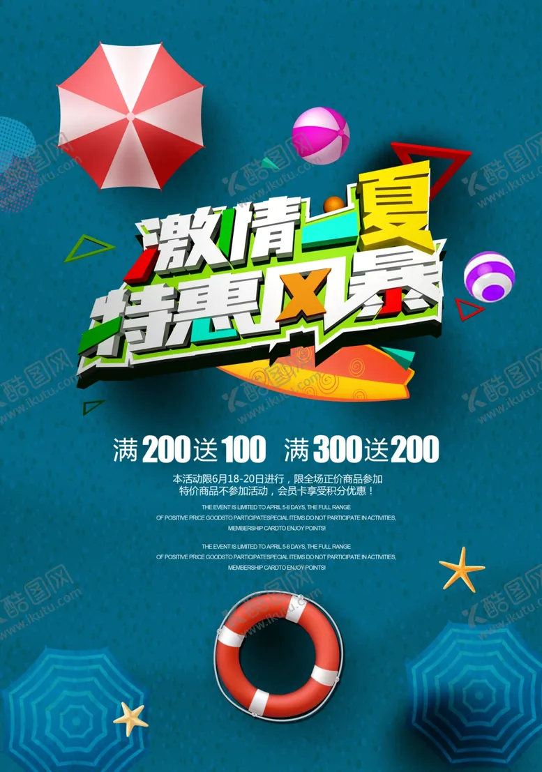 编号：27465906271121061650【酷图网】源文件下载-夏季促销