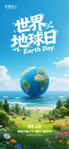 清新治愈风世界地球日环保宣传海报