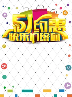 劳动节首页PSD模板素材五一京东轮播图彩