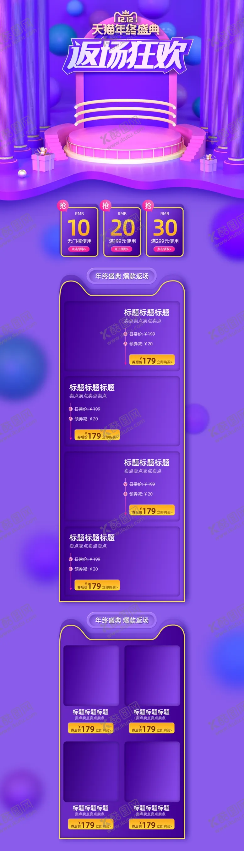 编号：23297107081628577542【酷图网】源文件下载-淘宝首页