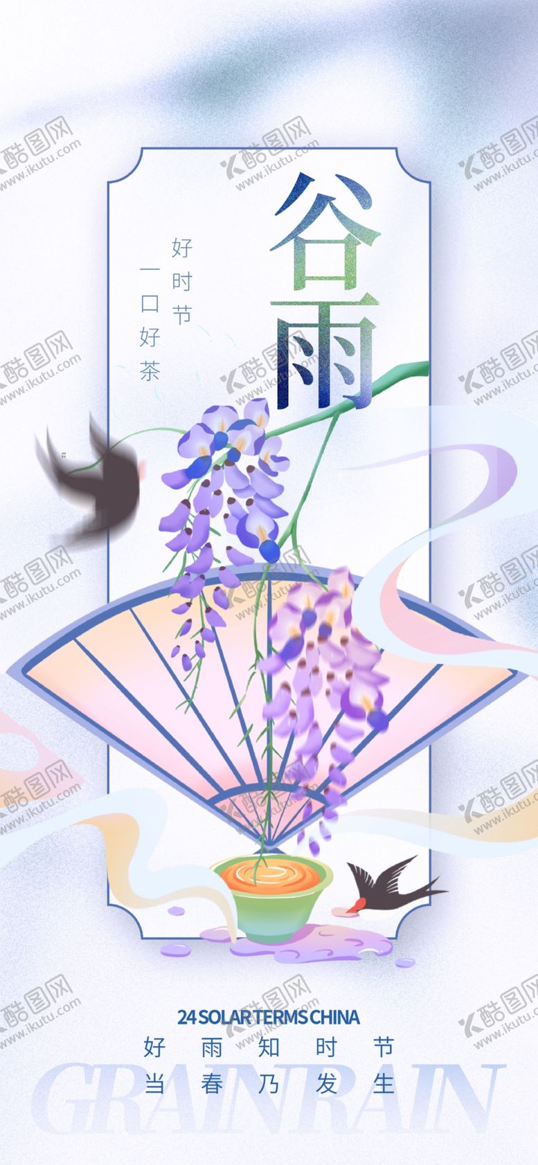 编号：13918012060316406330【酷图网】源文件下载-谷雨节气宣传海报展板