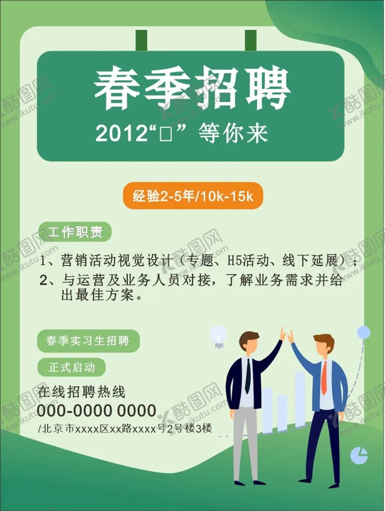编号：88274210190405083594【酷图网】源文件下载-招聘海报