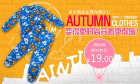 儿童服装保暖内衣宣传促销图