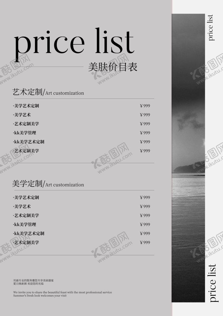 编号：26438509250525102571【酷图网】源文件下载-医美美业价目表