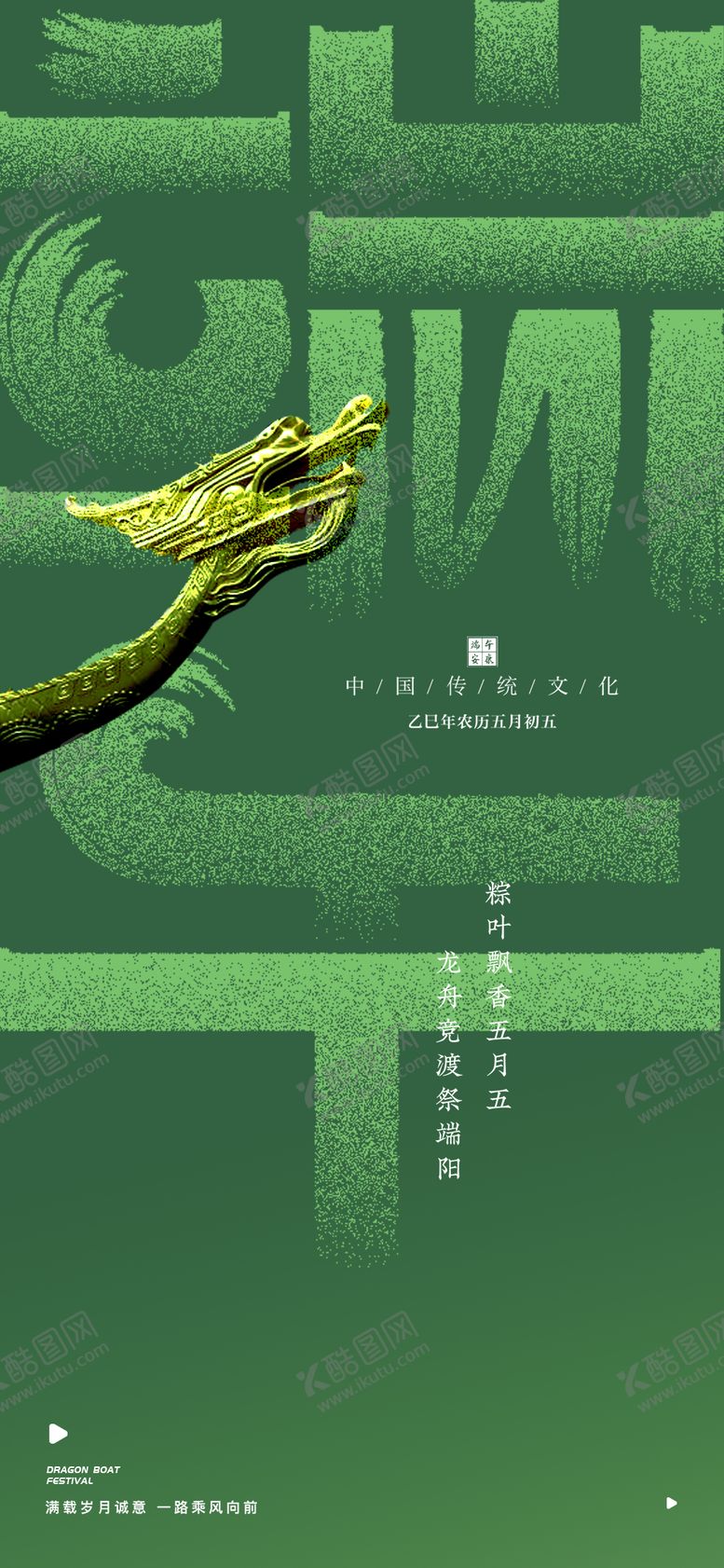 编号：18487305182305338036【酷图网】源文件下载-端午节中式高级海报