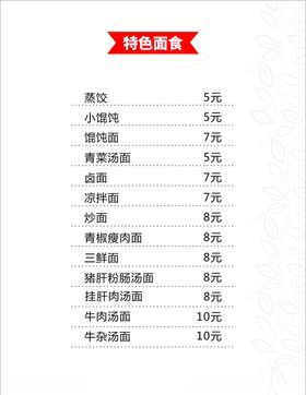 快餐菜单