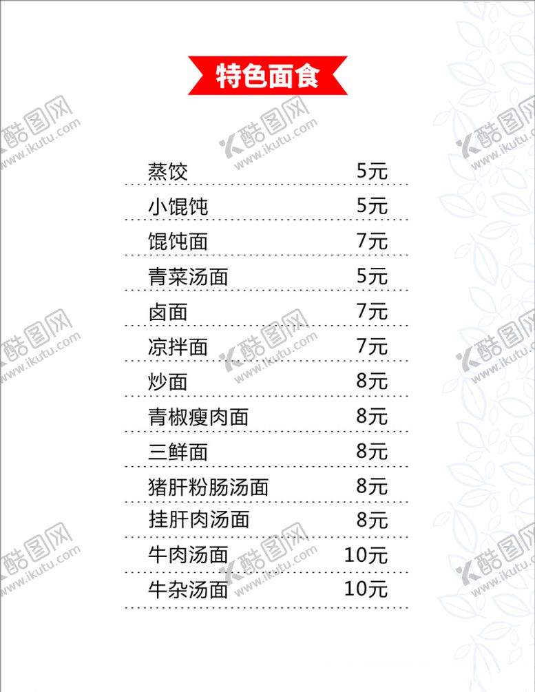 编号：24246909170444481044【酷图网】源文件下载-快餐菜单